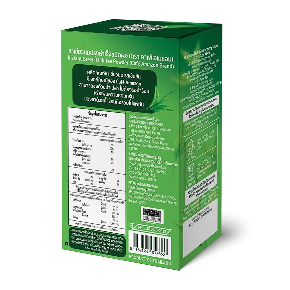 Café Amazon ชาเขียวนม ปรุงสำเร็จชนิดผง