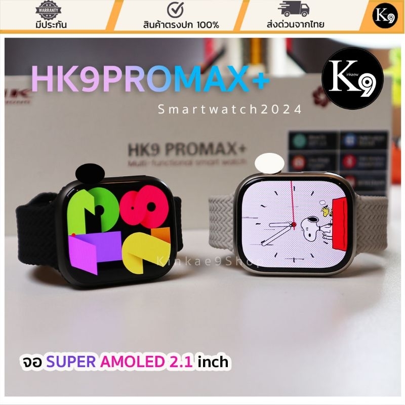 NEW! HK9 PROMAX PLUS smartwatch สมาร์ทวอทช์รุ่นล่าสุด ขนาด 45 mm.จอ ...