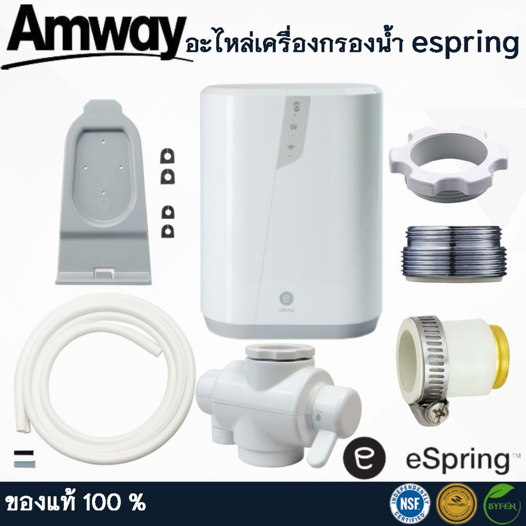 Amway ท่อนำน้ำ ข้อต่อเสริม อะไหล่เครื่องกรองน้ำ espring รุ่นใหม่ ของแท้ ...
