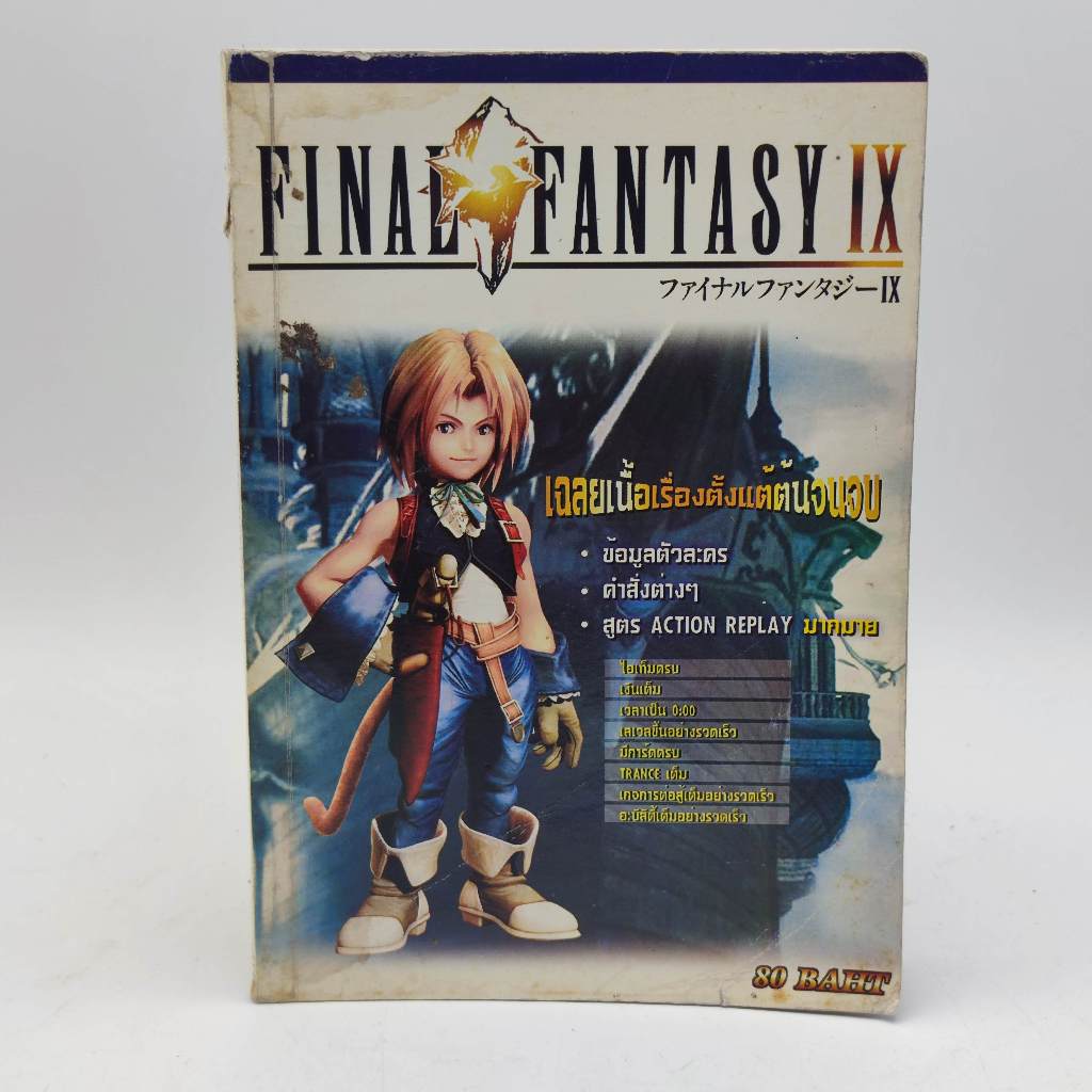 FINAL FANTASY 9 IX [PS1] หนังสือเฉลยเกม มือสอง สภาพปานกลาง PlayStation Shopee Thailand