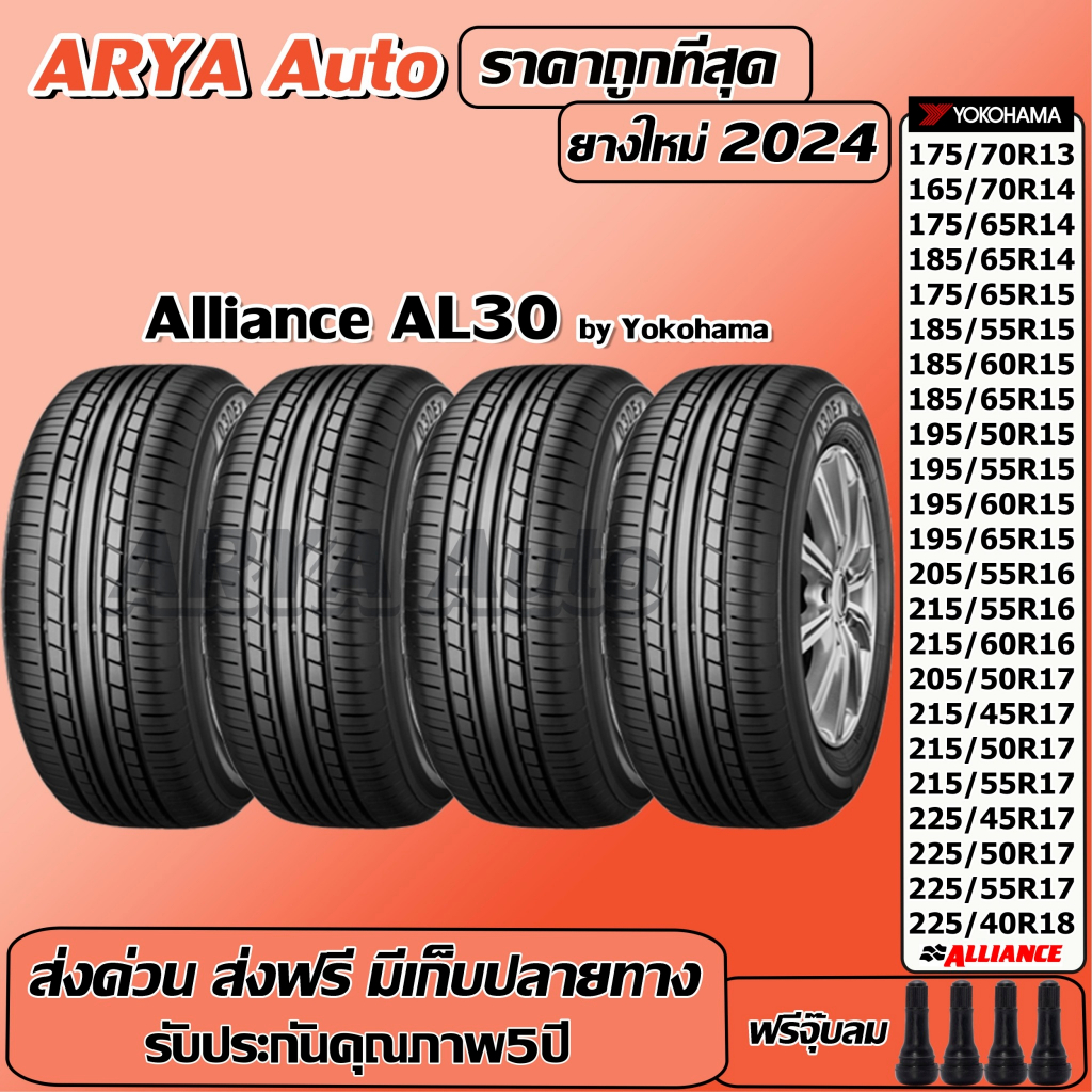Alliance AL30 ยางรถยนต์ ขนาด 13,14,15,16,17,18 นิ้ว ราคาต่อชุด ปีใหม่ ...