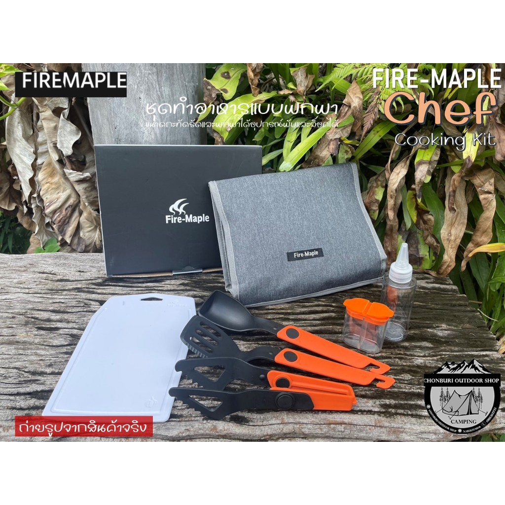 Fire Maple Chef Cooking Kit#ชุดทำอาหารแบบพกพา | Shopee Thailand