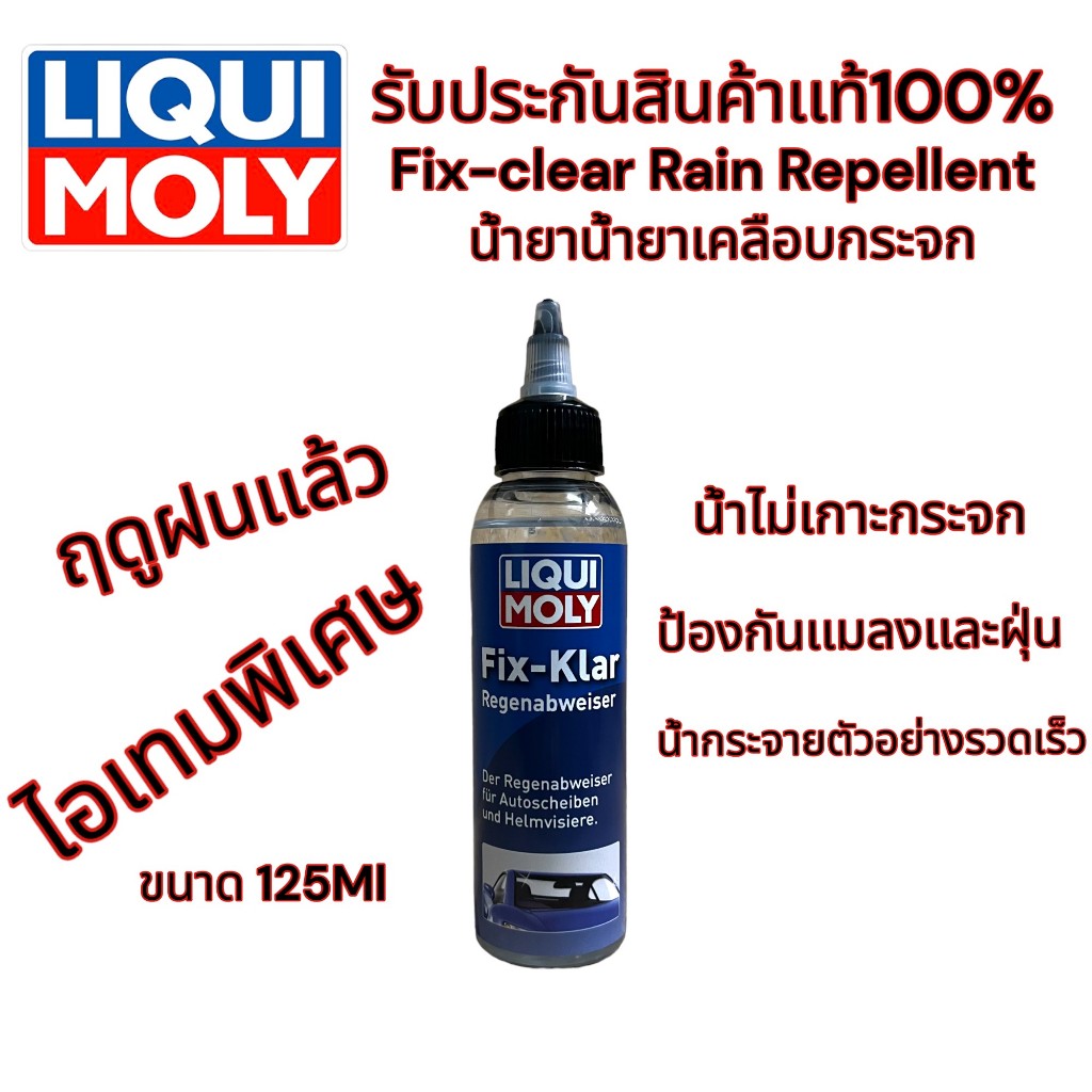 LIQUI MOLY น้ำยาเคลือบกระจก ขจัดละอองฝน FIX-CLEAR RAIN REPELLENT ...