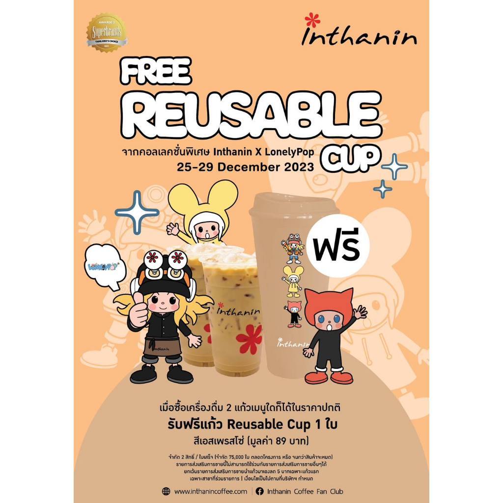 แก้วน้ำสุดน่ารัก REUSABLE CUP Inthanin X LonelyPop | Shopee Thailand