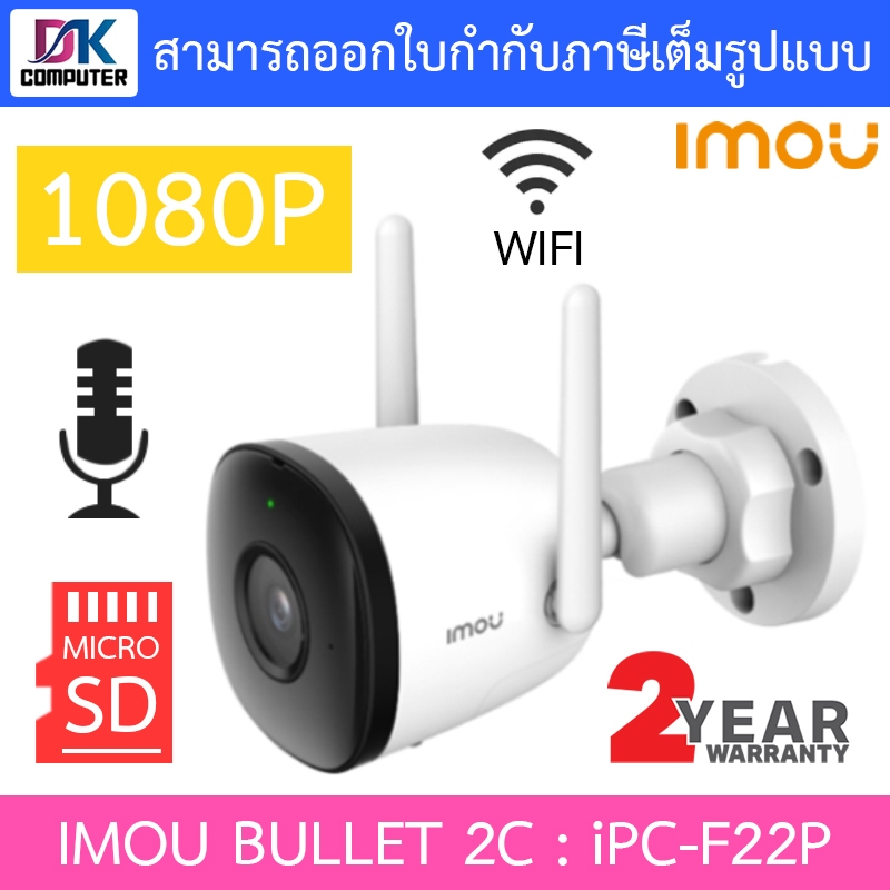 IMOU กล้องวงจรปิด IP Bullet 2C WIFI 1080P มีไมค์ในตัว รุ่น IPC-F22P ...