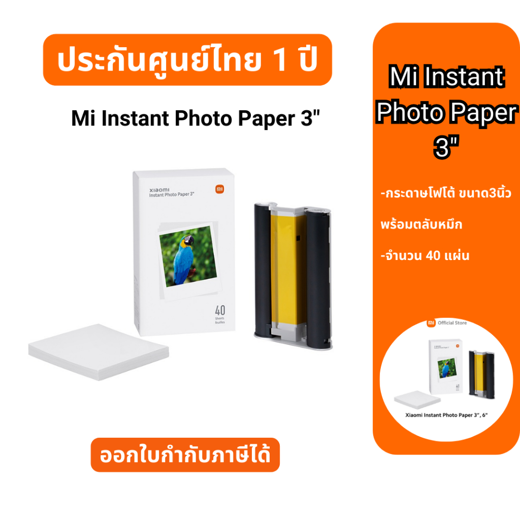 Mi Instant Photo Paperกระดาษปริ้นมีสติ๊กเกอร์ในตัว ขนาด 3นิ้ว / ขนาด 6 ...