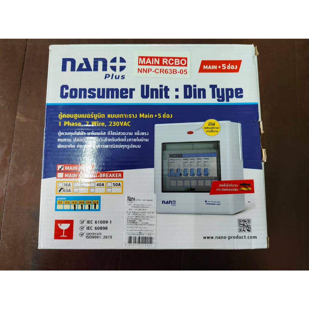 NANO ตู้คอนซูมเมอร์ยูนิต แลลเกาะราง MAIN+5 ช่อง | Shopee Thailand