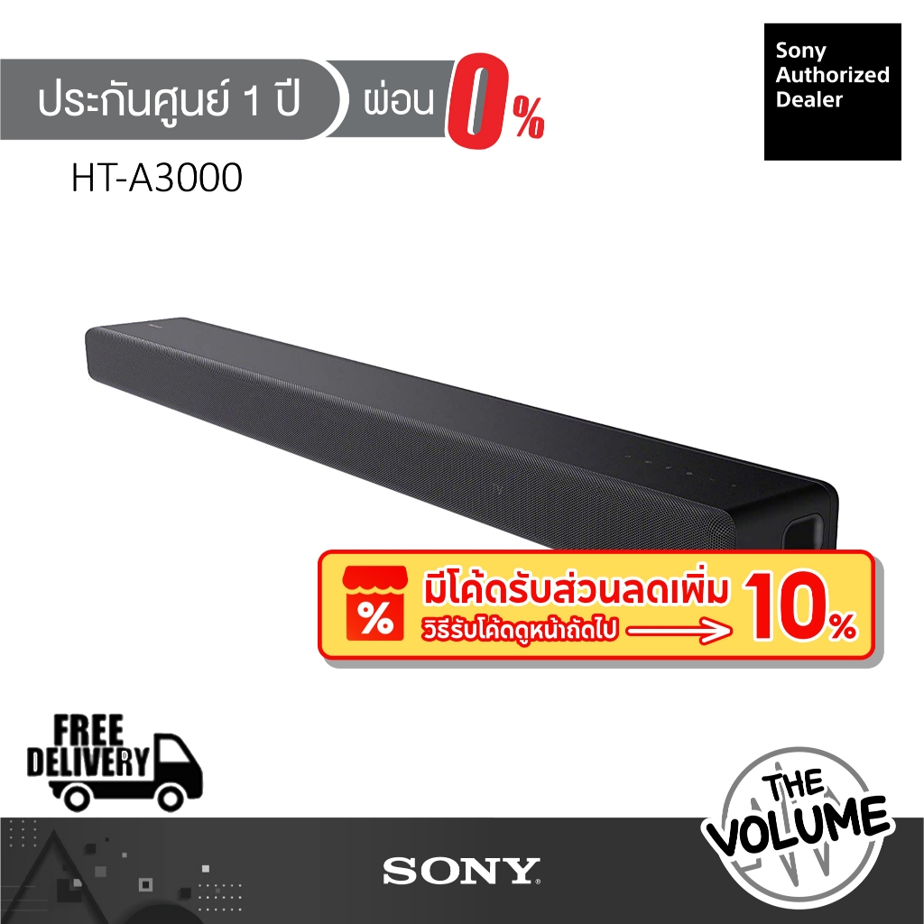Sony HT-A3000 ลำโพง Dolby Atmos DTS:X Soundbar 3.1 Ch Sony HT-A3000 ลำโพง Dolby Atmos DTS:X Soundbar 3.1 Ch
