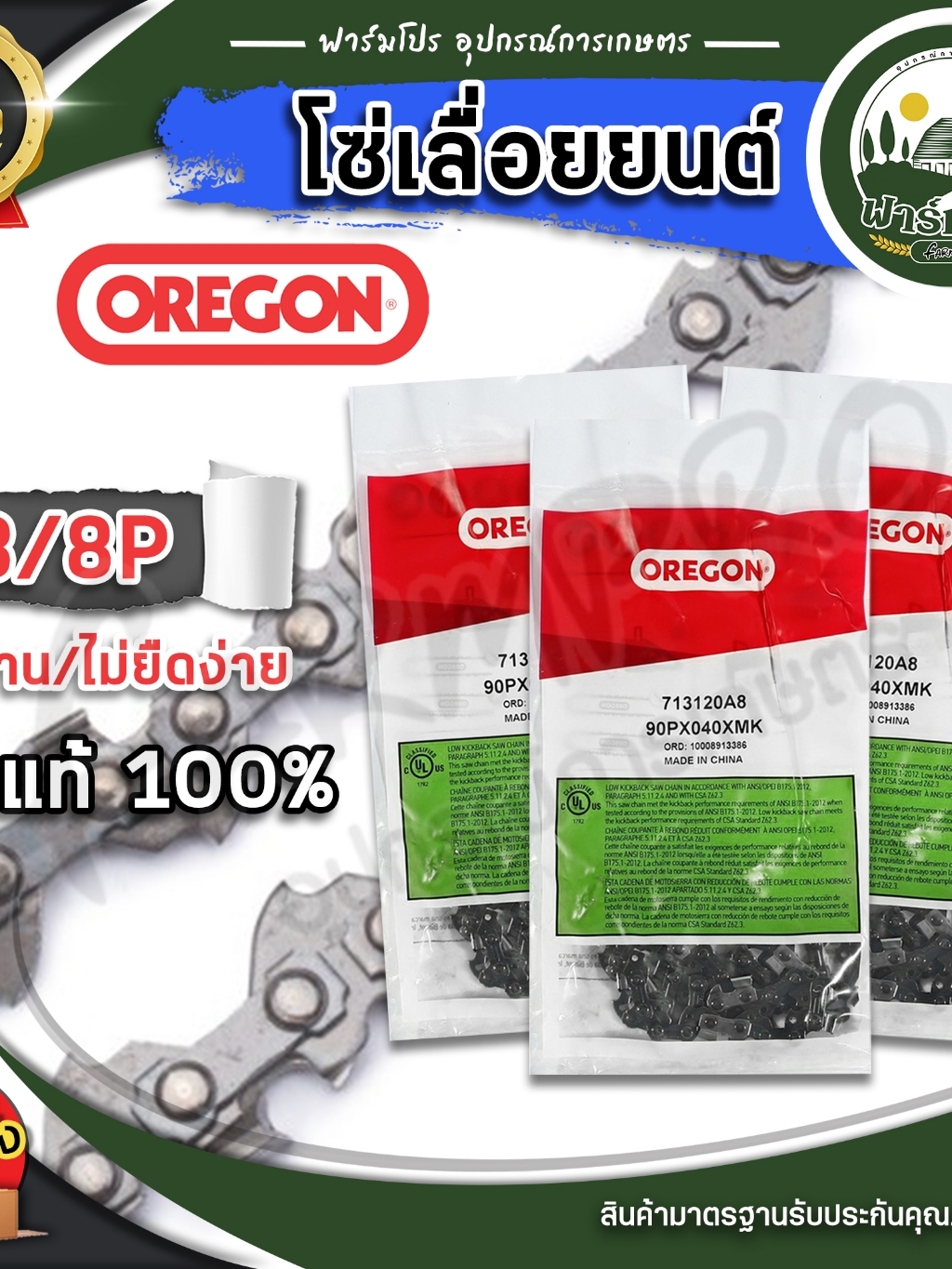 โซ่เลื่อย (OREGON )แท้100% 3/8P (91P)23 ข้อ บาร์12นิ้ว | Shopee Thailand