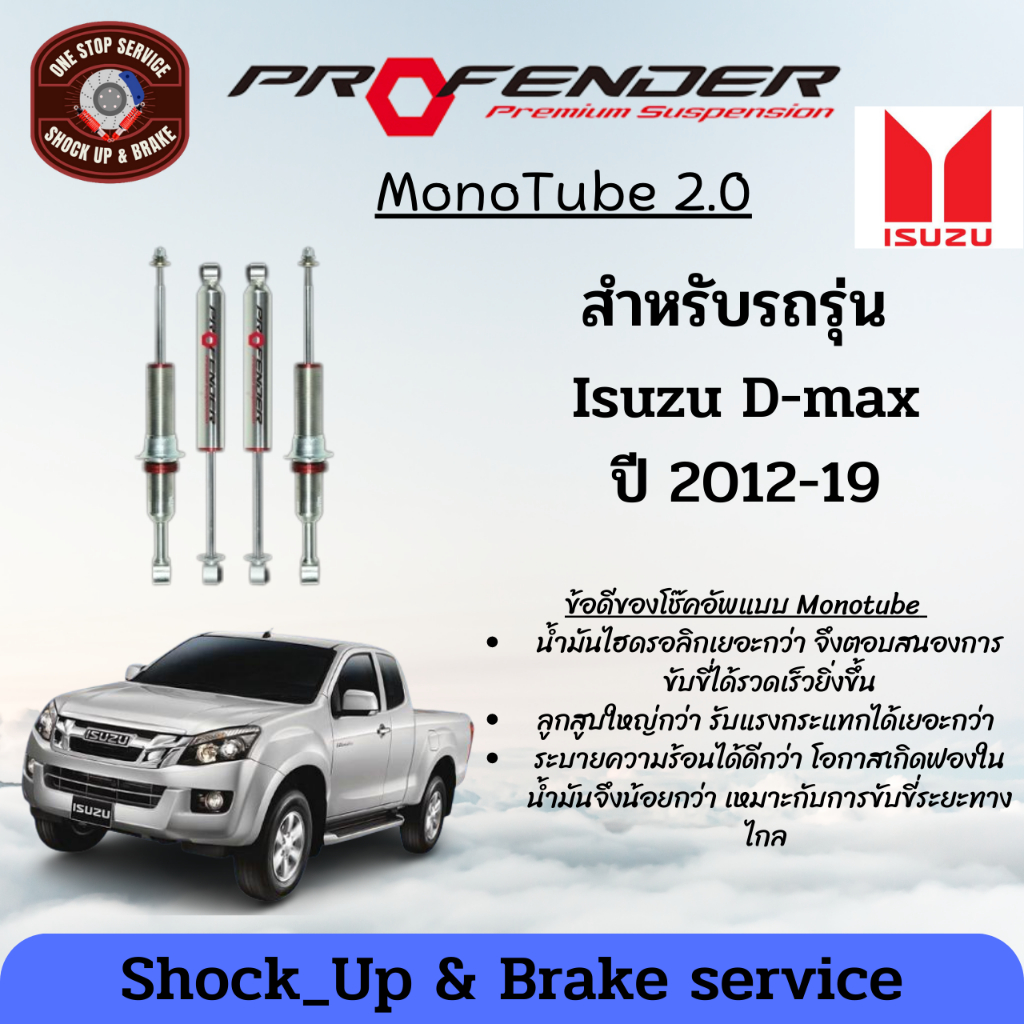 โช้คอัพดีแม้ค PROFENDER MONOTUBE 2.0 โปรเฟนเดอร์ โมโนทูป ประกัน1 ปี ...