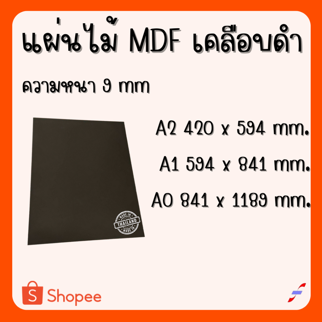 MDF เคลือบดำ 2 ด้าน หนา 9 มิล ขนาด BO B1 B2 - ไม้อัด ใช้ทำ เฟอร์นิเจอร์ ...