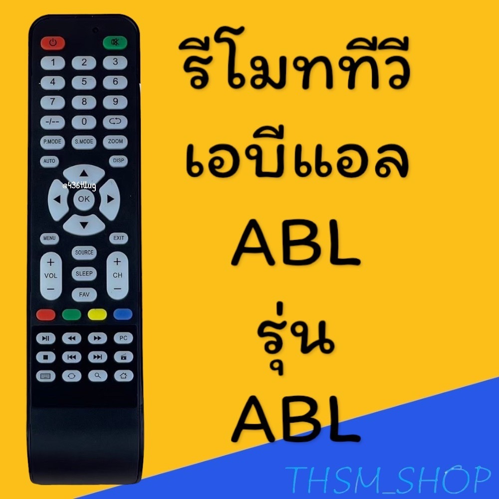สินค้าพร้อมส่ง รีโมทรุ่น : ABL เอบีแอล รหัส ABL | Shopee Thailand