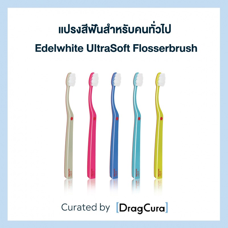 แปรงสีฟันสำหรับคนทั่วไป edel+white UltraSoft Flosserbrush (Pack 3 ...