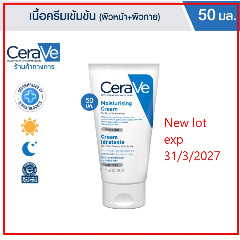 CERAVE Moisturising Cream เซราวี ครีมบำรุงผิวหน้าและผิวกาย สำหรับผิวแห้ง-แห้งมาก เนื้อเข้มข้น 50g.(มอยเจอร์ไรเซอร์)