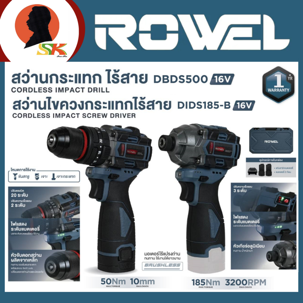 ROWEL สว่านกระแทกไร้สาย (DBDS500) + สว่านไขควงกระแทกไร้สาย (DIDS185-B ...