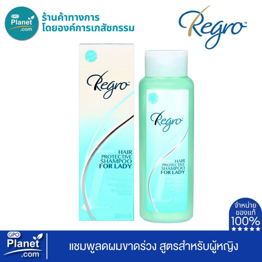 Regro Shampoo for Lady 225 ml. แชมพูลดผมร่วง สำหรับผู้หญิง ให้ผมนุ่ม