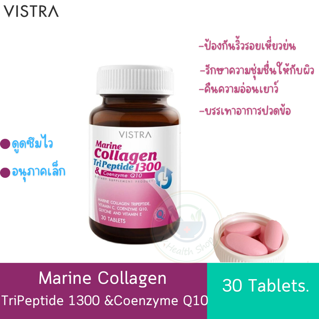 VISTRA Marine Collagen TriPeptide 1300 mg.& CO-Q10 บรรจุ 30 เม็ด ...