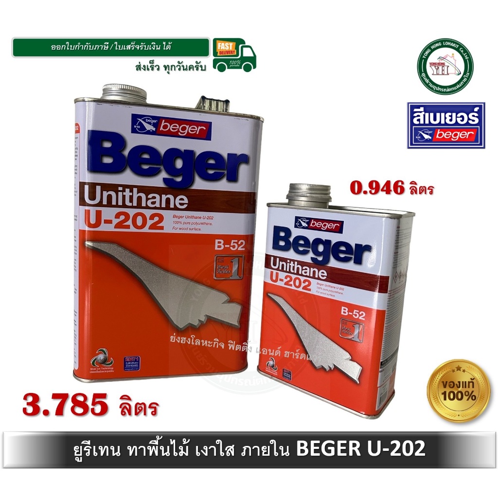Beger Unithane B-52 เบเยอร์ ยูนีเทน B-52 สีทาพื้นไม้ภายใน U-202 ขนาด ...
