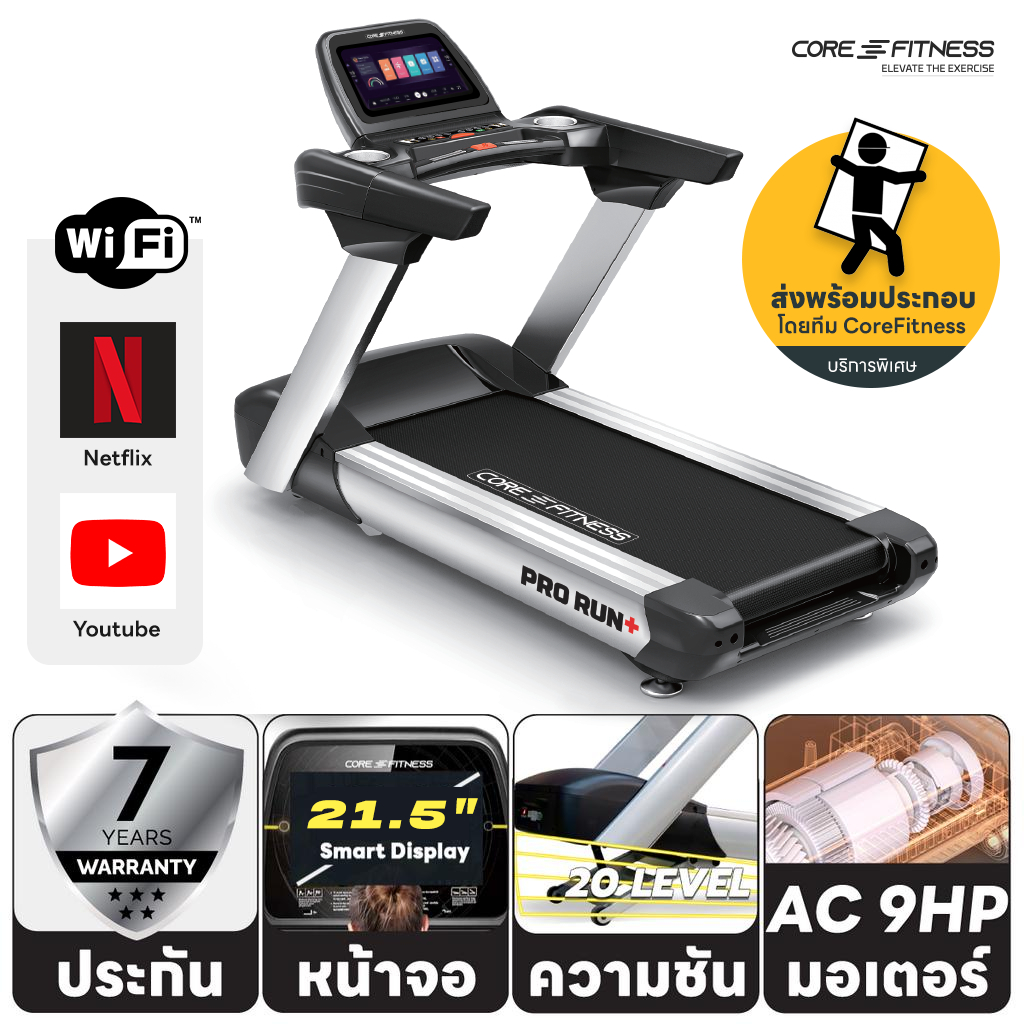 Core-Fitness Pro Run Plus ลู่วิ่งไฟฟ้า มาตรฐานฟิตเนส Commercial Motor ...