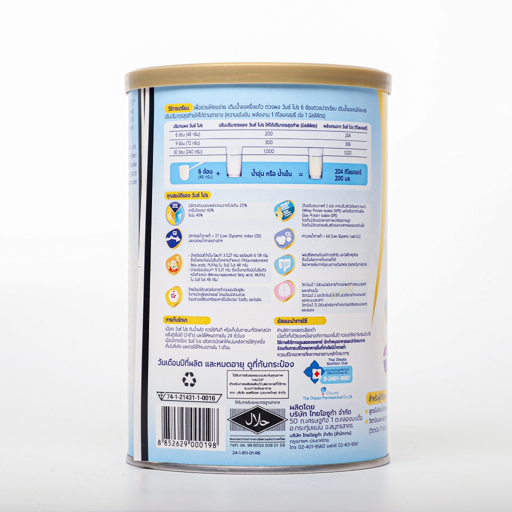 ONCE PRO วันซ์ โปร ขนาด 850 g อาหารทางการแพทย์น้ำตาลต่ำ สำหรับผู้ป่วย ...