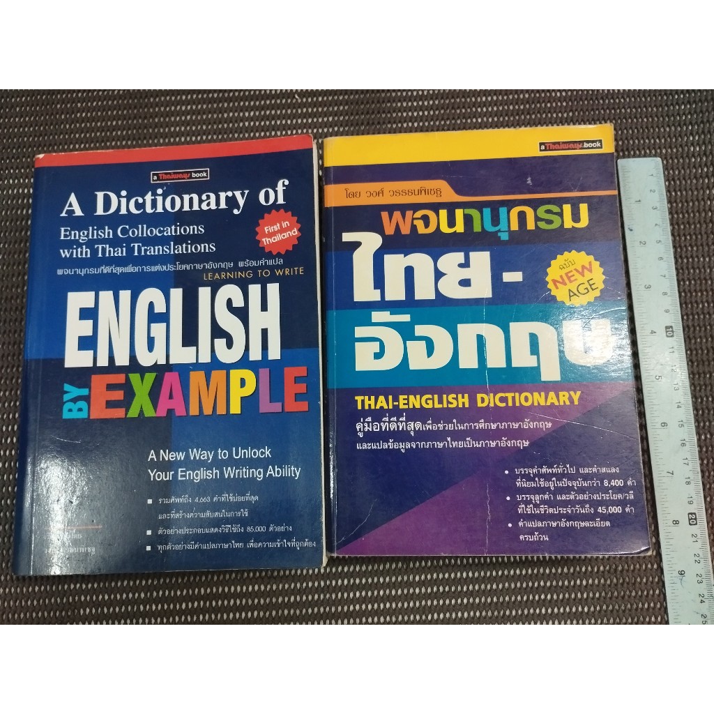 หนังสือ English by Example พจนานุกรมตัวอย่างประโยค/วลีภาษาอังกฤษ พร้อม ...
