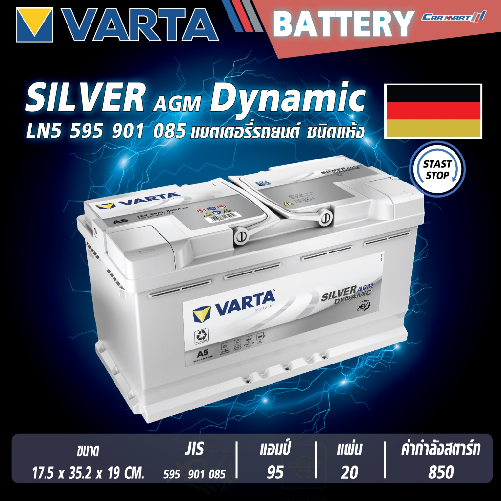แบตเตอรี่ VARTA รุ่น Silver Dynamic AGM-95 (G14) (595901085) แบตเตอรี่ ...