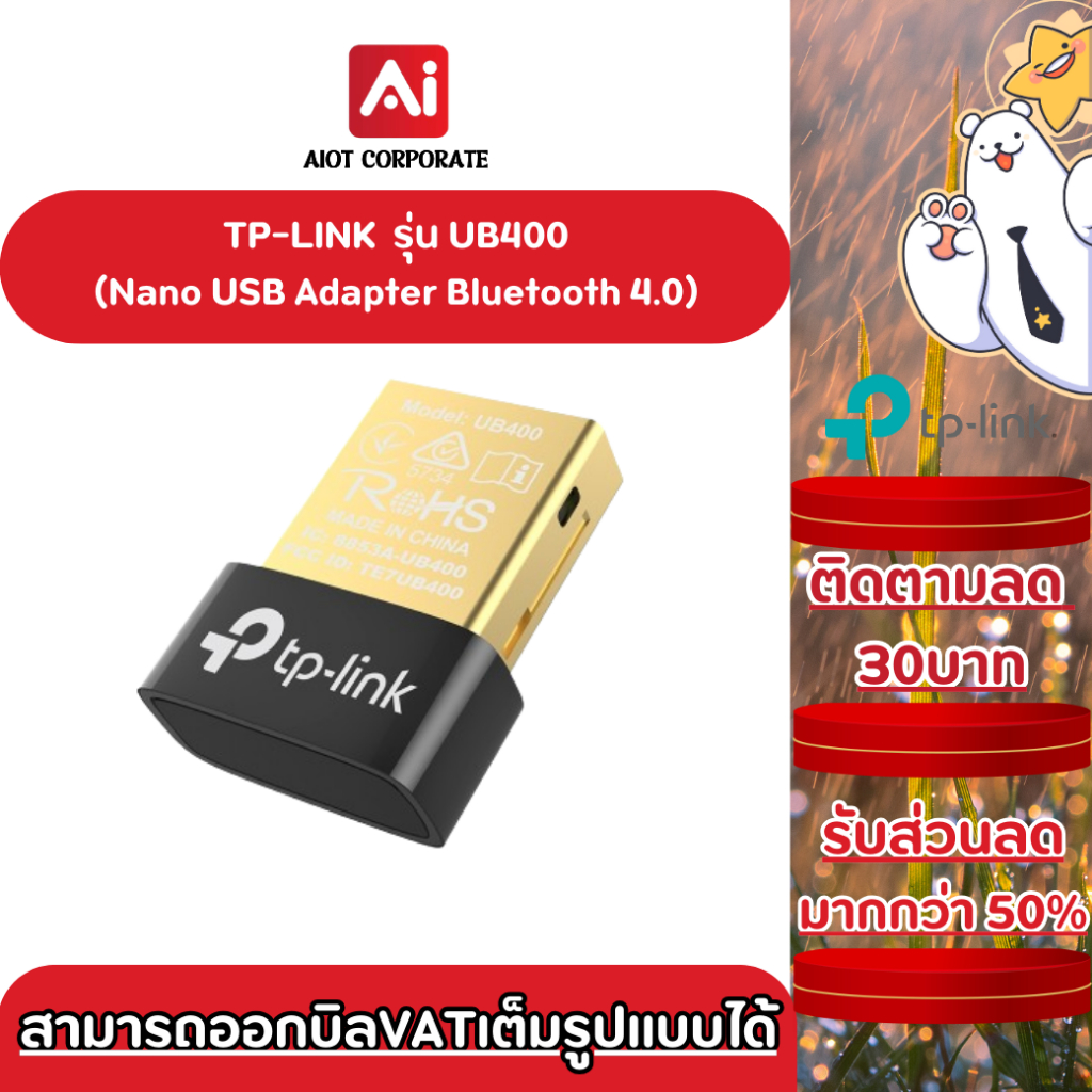 Tp-Link รุ่น UB400 ตัวUSB Bluetooth 4.0 Nano จาก Tplink | Shopee Thailand