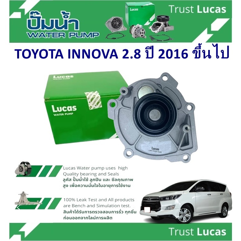LUCAS ปั้มน้ำรถยนต์ TOYOTA INNOVA 2.8 ปี 2016 ขึ้นไป (1 ชิ้น) | Shopee ...