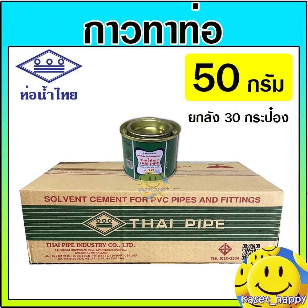 ยกลัง* กาว กาวทาท่อ PVC 50 กรัม น้ำยาประสาน ยี่ห้อ ท่อน้ำไทย (30 ...
