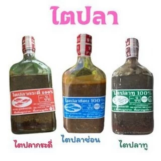 ไตปลาประดี่  ไตปลาช่อน  ไตปลาทู (พุงปลา) ไตปลาภาคใต้แท้ 100% จากนครศรีธรรมราช photo