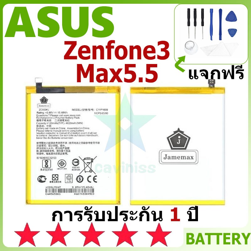 แบตเตอรี่ ASUS Zenfone3 Max5.5 รุ่น C11P1609 แบตเตอรี่ต้นฉบับ ASUS ไม่ ...