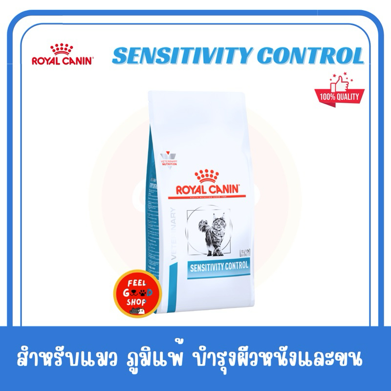(( 1.5 กก. แมว )) Royal canin Sensitivity cat Exp.10/2025 ภูมิแพ้อาหาร ...