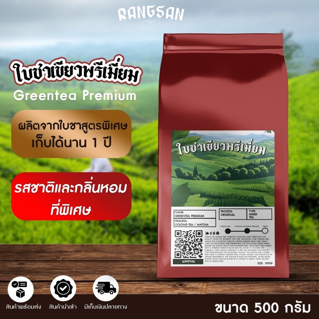 ใบชาเขียวพรีเมี่ยม - Green Tea Premium (Rangsan) | Shopee Thailand