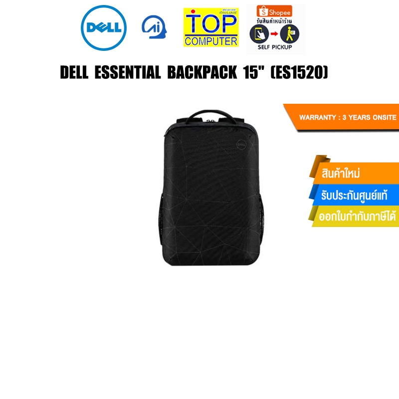 DELL ESSENTIAL BACKPACK 15 (ES1520)/ประกัน 3 Years onsite Shopee Thailand