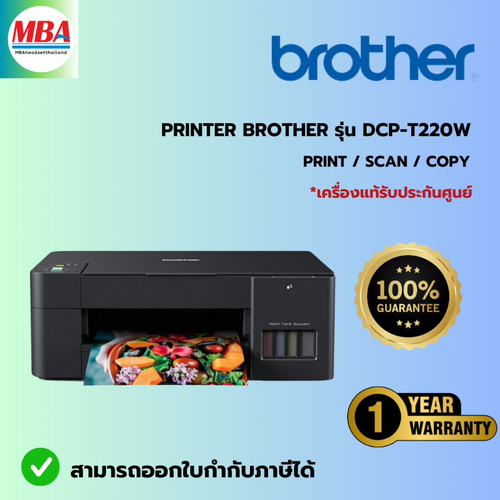  Brother เครื่องปริ้นเตอร์มัลติฟังก์ชั่นอิงค์เจ็ท รุ่น DCP-T220 สีดำ Bildidee 