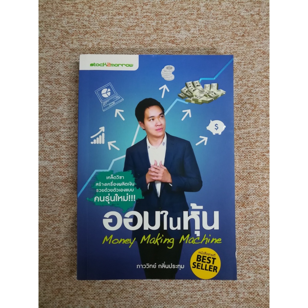 ออมในหุ้น Money Making Machine (A2) | Shopee Thailand