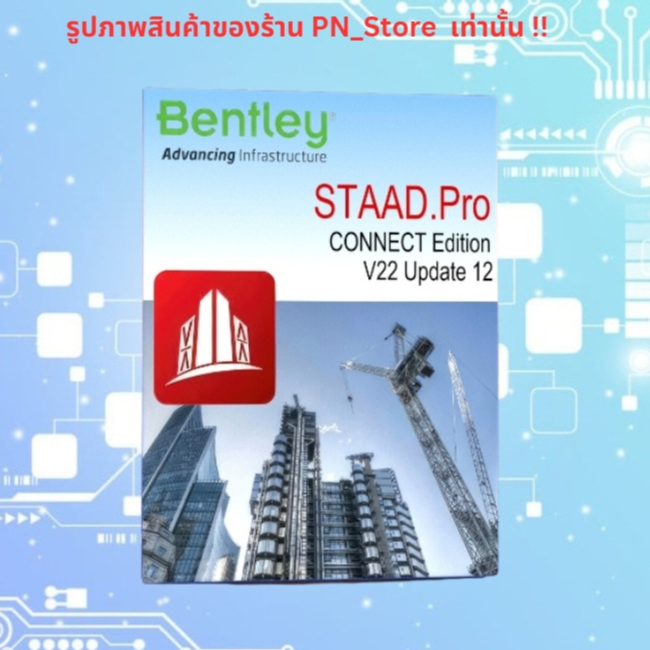 Bentley STAAD.Pro CONNECT Edition 2024 v23 โปรแกรมออกแบบโครงสร้าง 3
