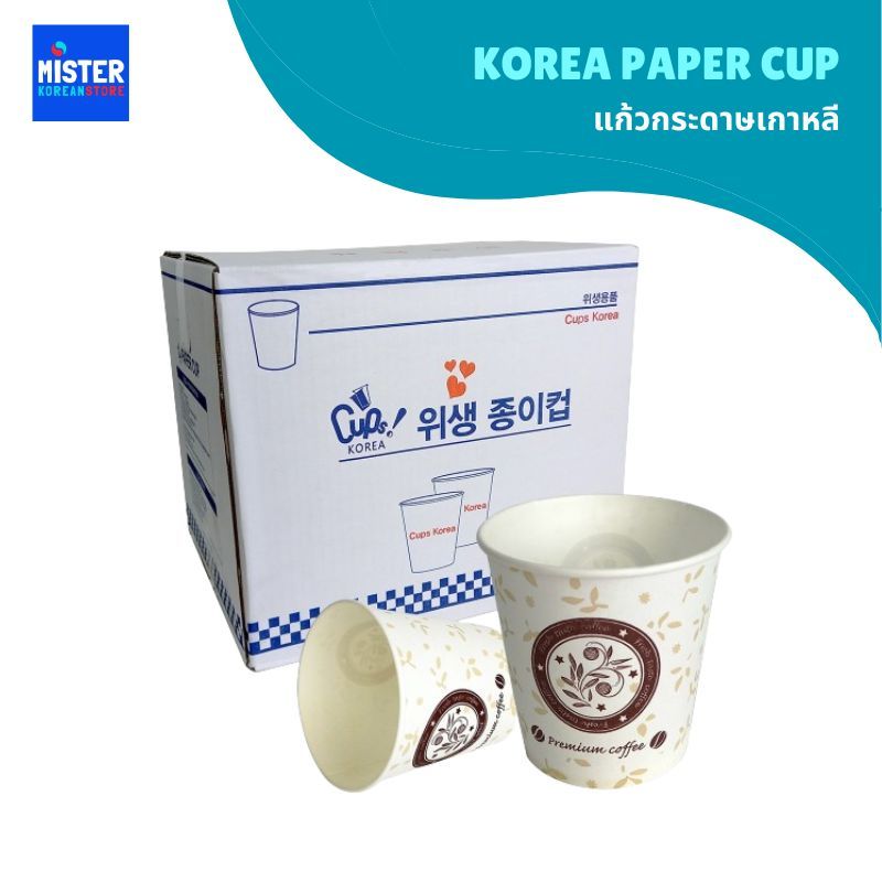 แก้วกระดาษเกาหลี เซ็ต 50 ใบ Korea Paper Cup 한국종이컵 | Shopee Thailand