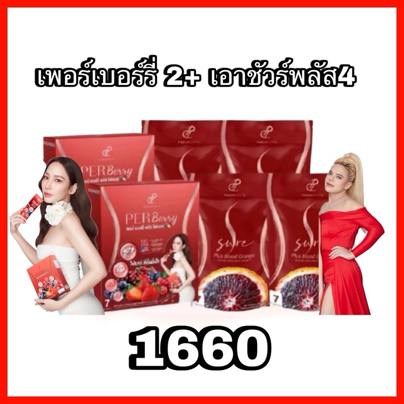 เพอร์เบอร์รี่ไฟเบอร์อั้ม2+เอสชัวร์เอศุภชัย4 | Shopee Thailand