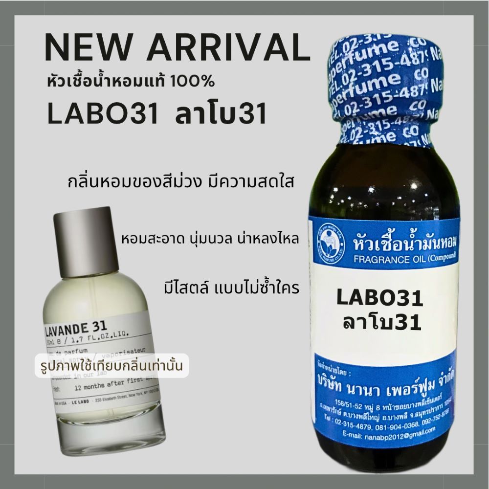 หัวเชื้อน้ำหอม100% กลิ่น ลาโบ 31 LABO 31 | Shopee Thailand