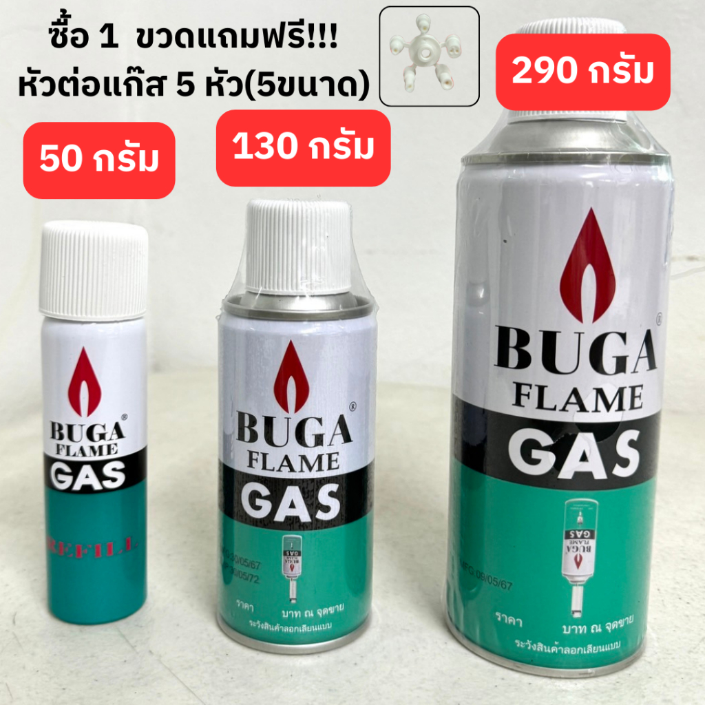 แก๊สกระป๋อง บูก้า เติมไฟแช็ค เติมปืนจุดเตาแก๊ส BUGA FLAME GAS refill ...