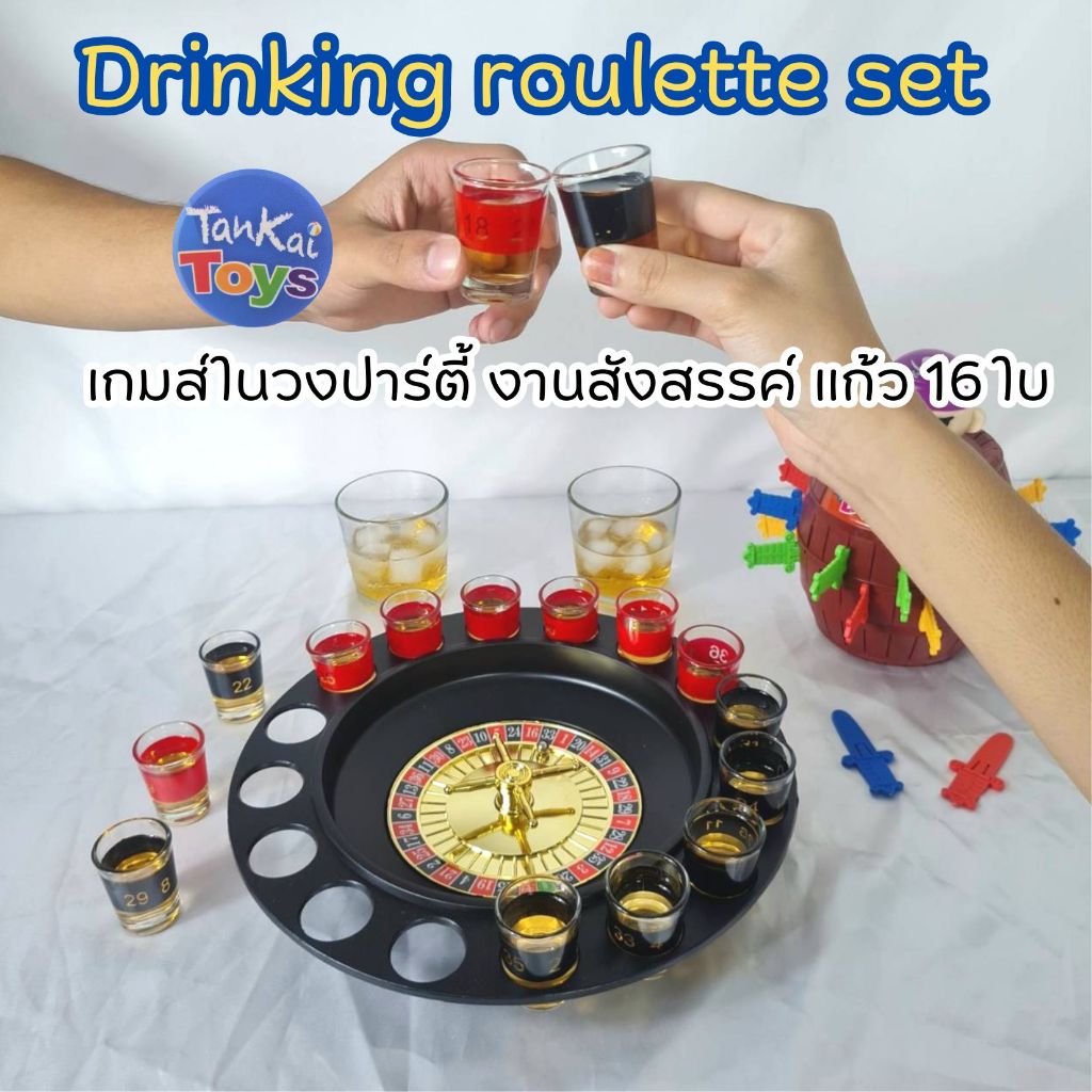 รูเล็ตดริ้งค์ เกมส์ในวงปาร์ตี้ งานสังสรรค์ แก้ว 16 ใบ เล่นได้ 8 คน ...