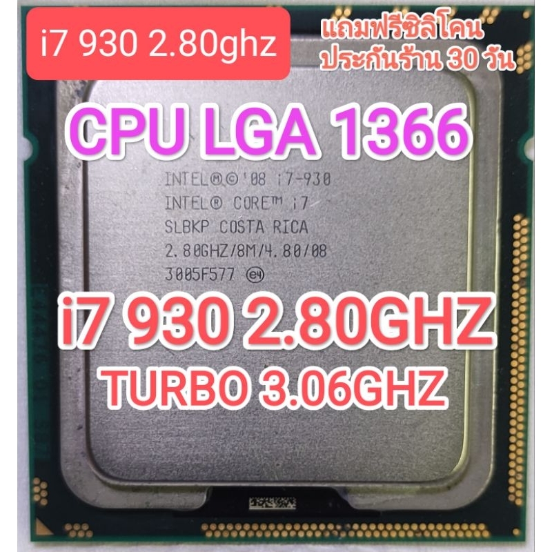 CPU LGA 1366 I7 930 2.80GHZ TURBO 3.06GHZ4C8Tมือสอง | Shopee Thailand
