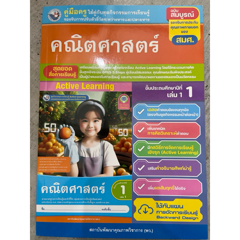 คู่มือครู เฉลย ชุดกิจกรรม คณิตศาสตร์ ป.1 เล่ม1 #เฉลย พว. | Shopee Thailand