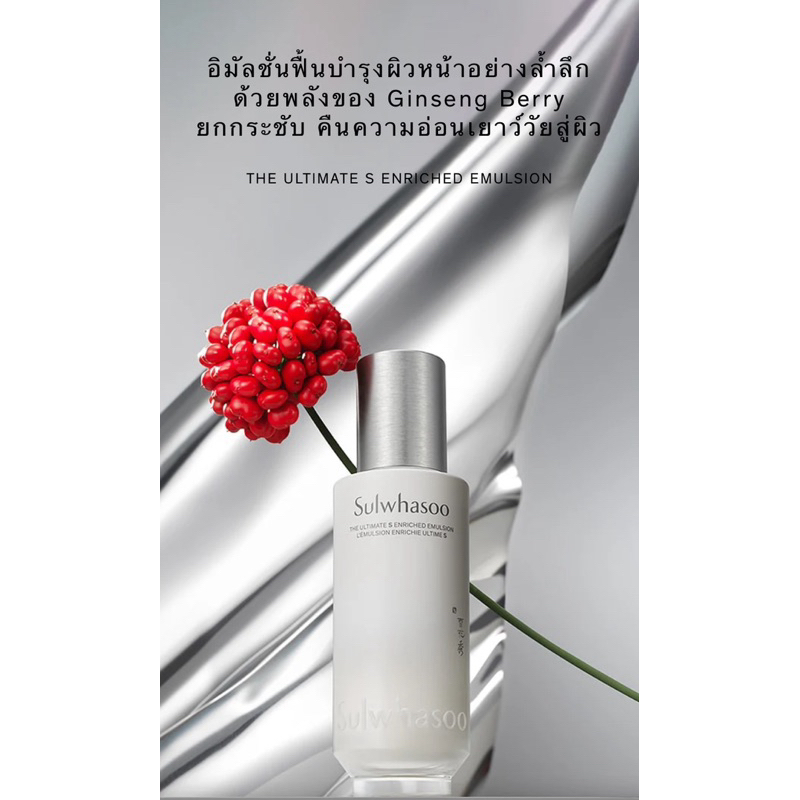 🧡(Emulsion)Sulwhasoo The Ultimate S Enriched Emulsion