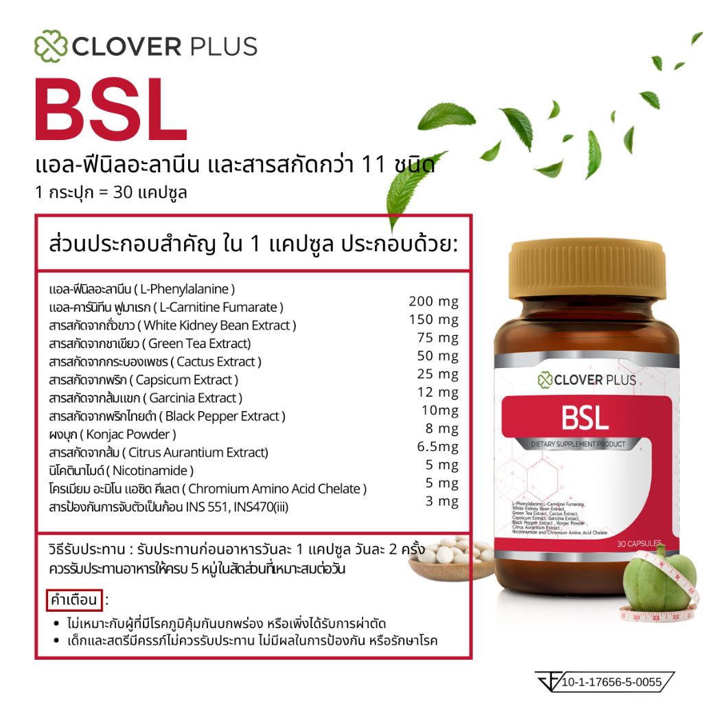 Clover Plus BSL บีเอสแอล + Chitosan 500 mg. ไคโตซาน แพ็คคู่ (30 แคปซูล ...