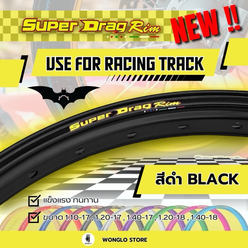 Super Drag Rim ล้อสนาม รุ่น BM (ขายเป็นวง) รุ่นใหม่ 🔥🔥ซื้อวงล้อเป็นคู่ ...