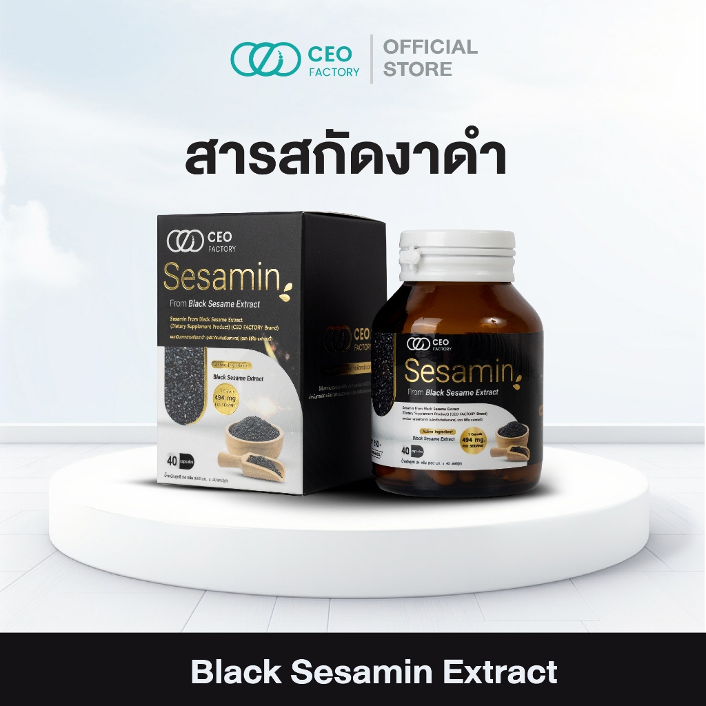 เซซามินสารสกัดจากงาดำ ผลิตภัณฑ์เสริมอาหาร (ตรา ซีอีโอ แฟคตอรี่) Sesamin ...