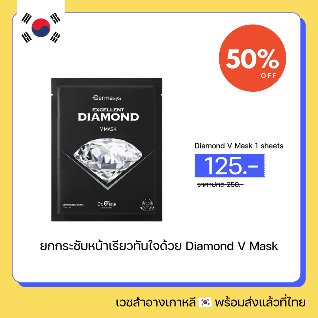 Dr.Oracle - Dermasys Diamond V Mask (1 Sheet) (Exp 23/11/2024) | Shopee ...