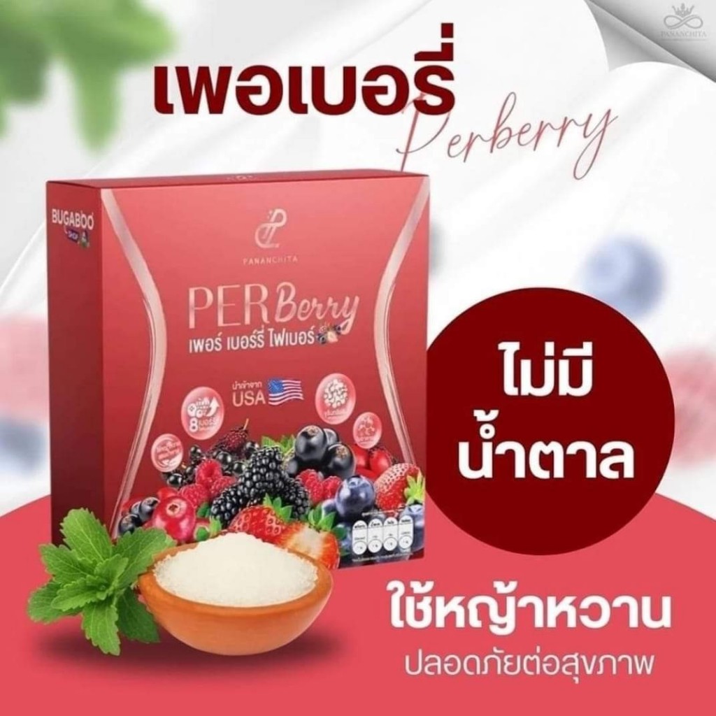 ไฟเบอร์อั้มพัชราภา ปนันชิตาเพอร์เบอร์รี่ไฟเบอร์ สูตรใหม่PerBerry ...